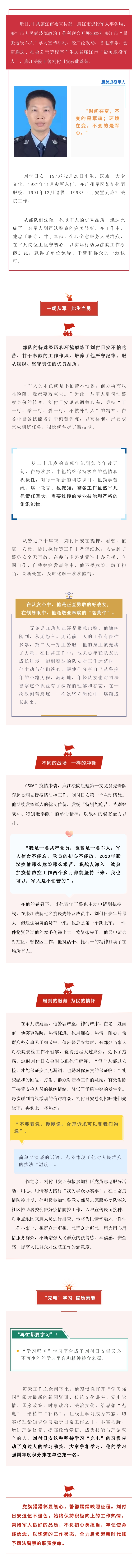 贺！廉江法院刘付日安被评为廉江市“最美退役军人”.jpg