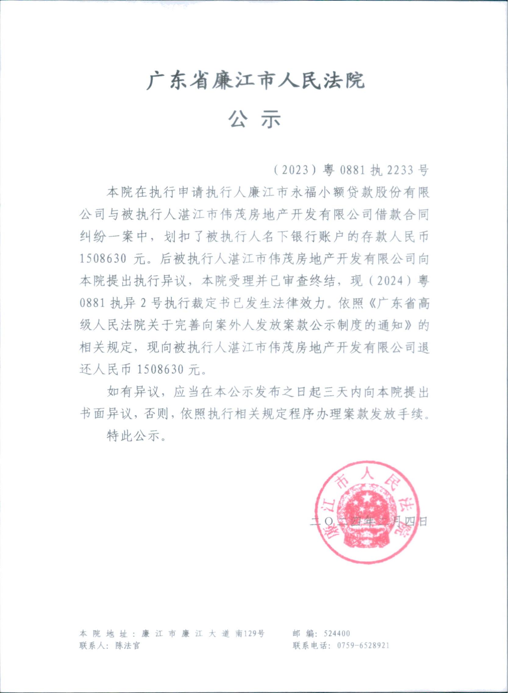 （2023）粤0881执2233号_00.jpg