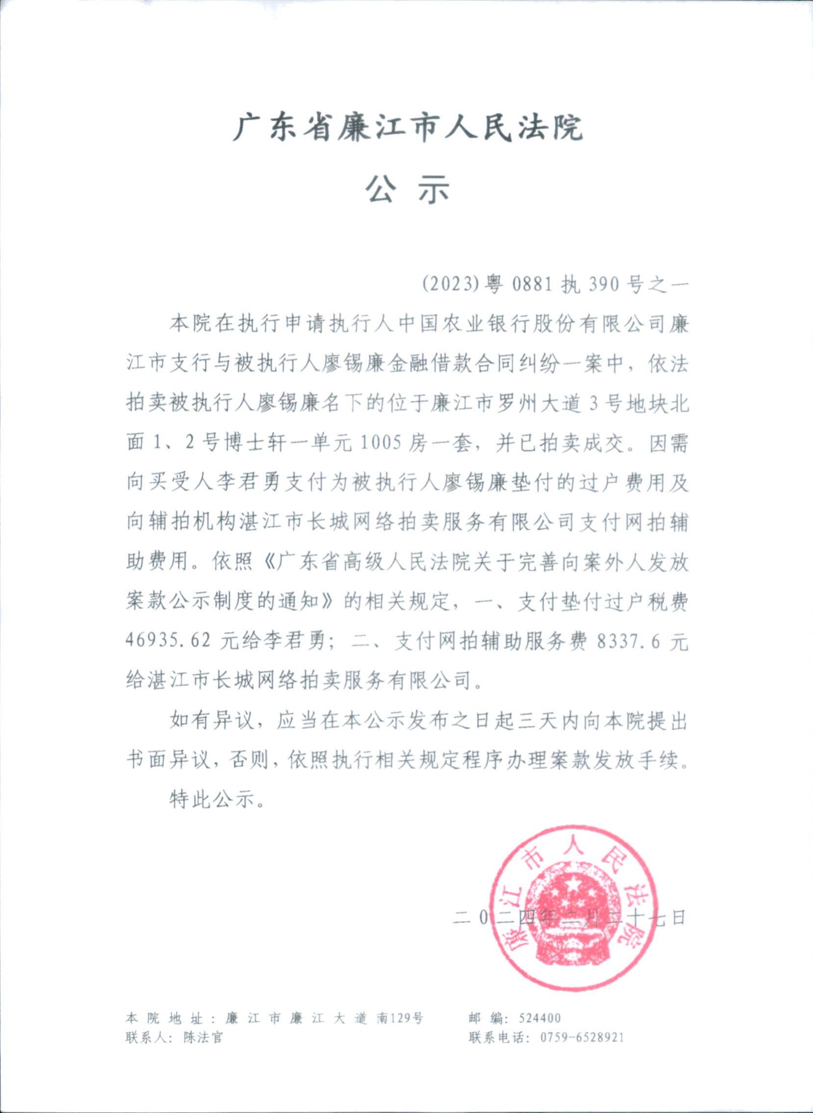 （2023）粤0881执390号之一_00.jpg