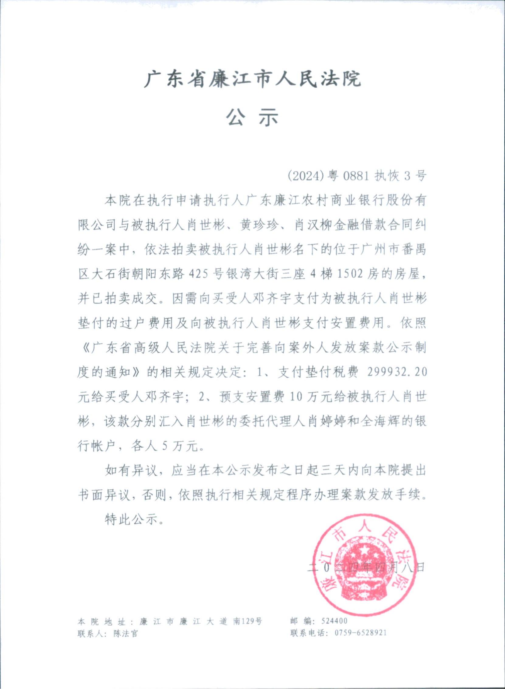 （2024）粤0881执恢3号_00.jpg