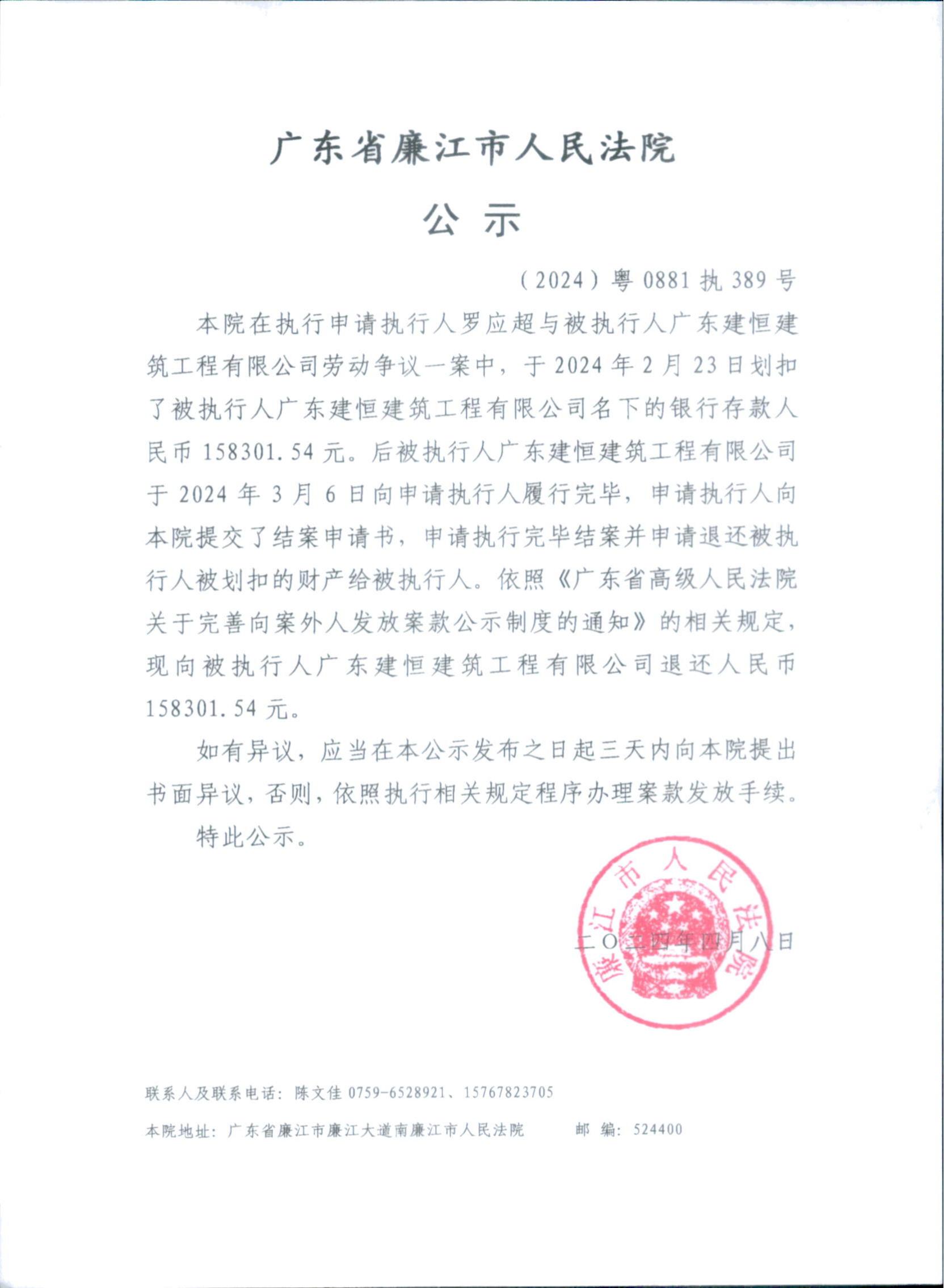 （2024）粤0881执389号_00(1).jpg
