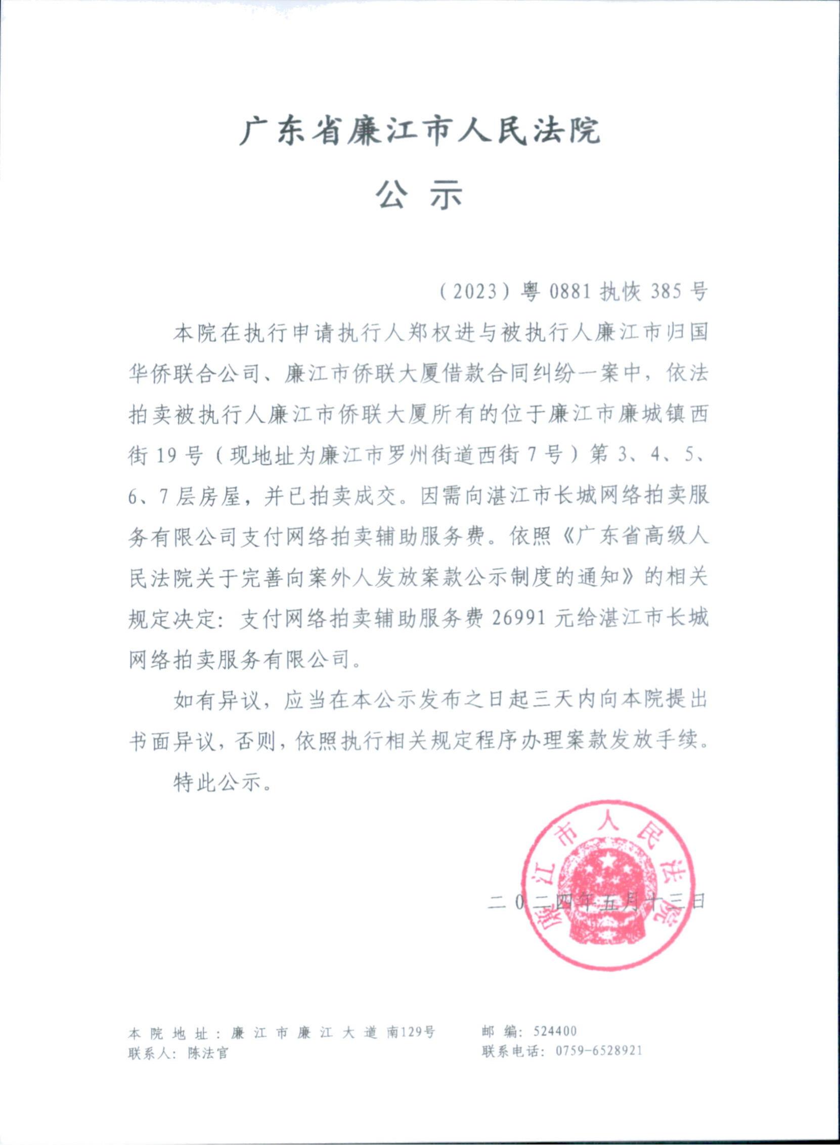 （2023）粤0881执恢385号_00.jpg