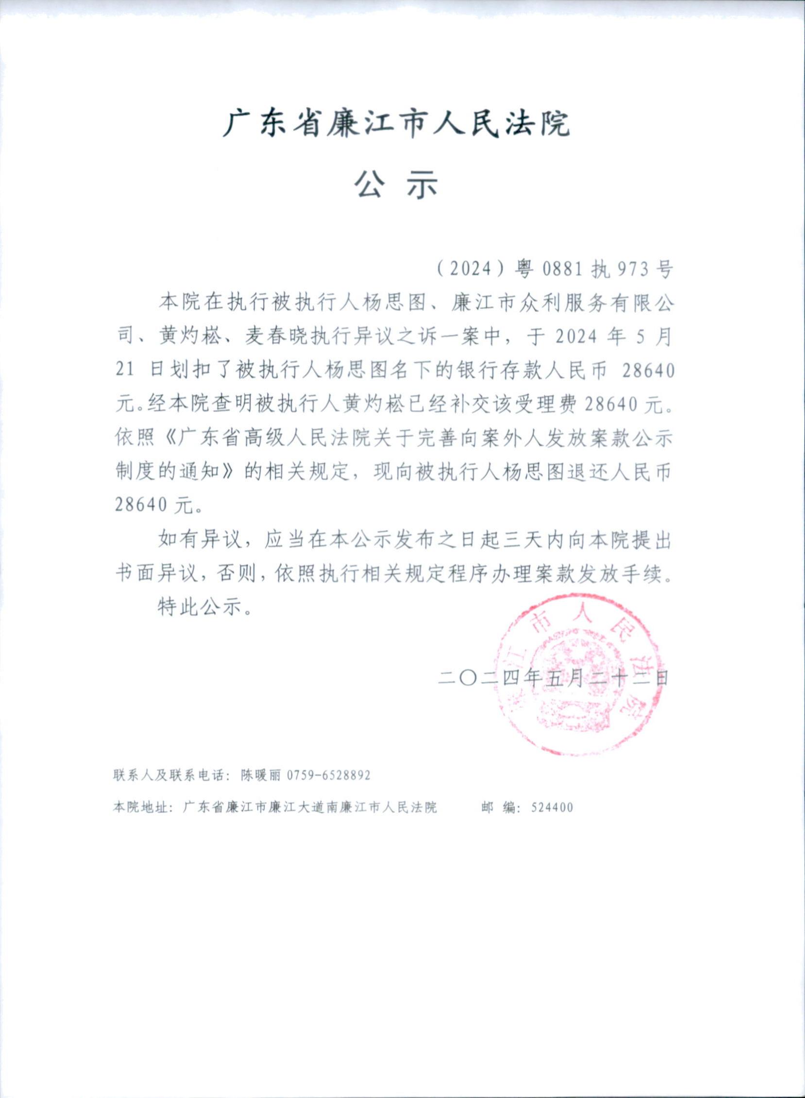 （2024）粤0881执973号_00.jpg