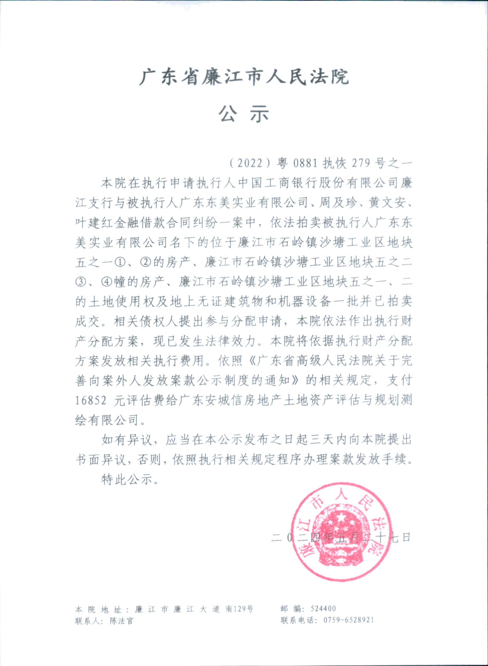 （2022）粤0881执恢279号之一.jpg