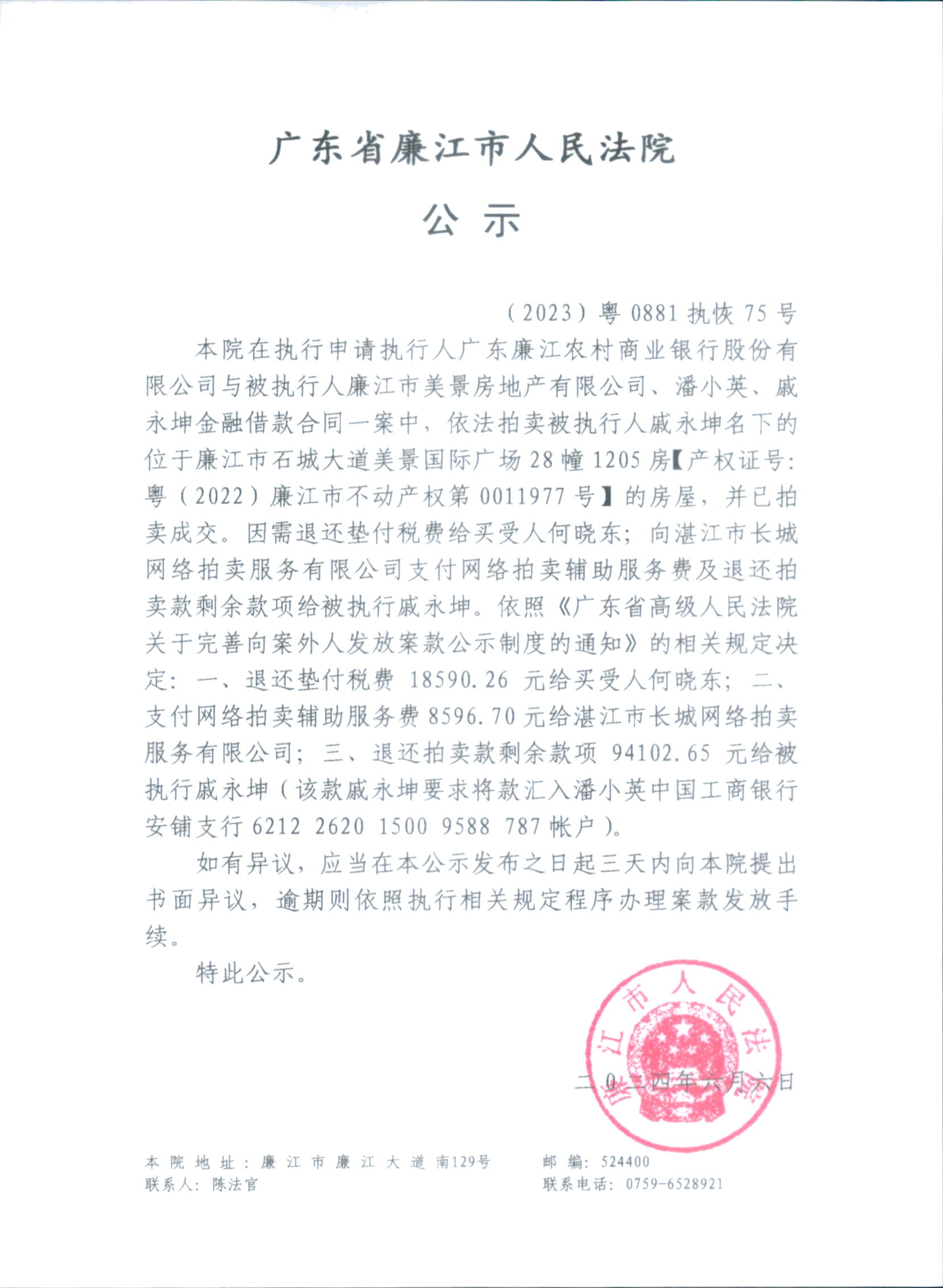 （2023）粤0881执恢75号.jpg
