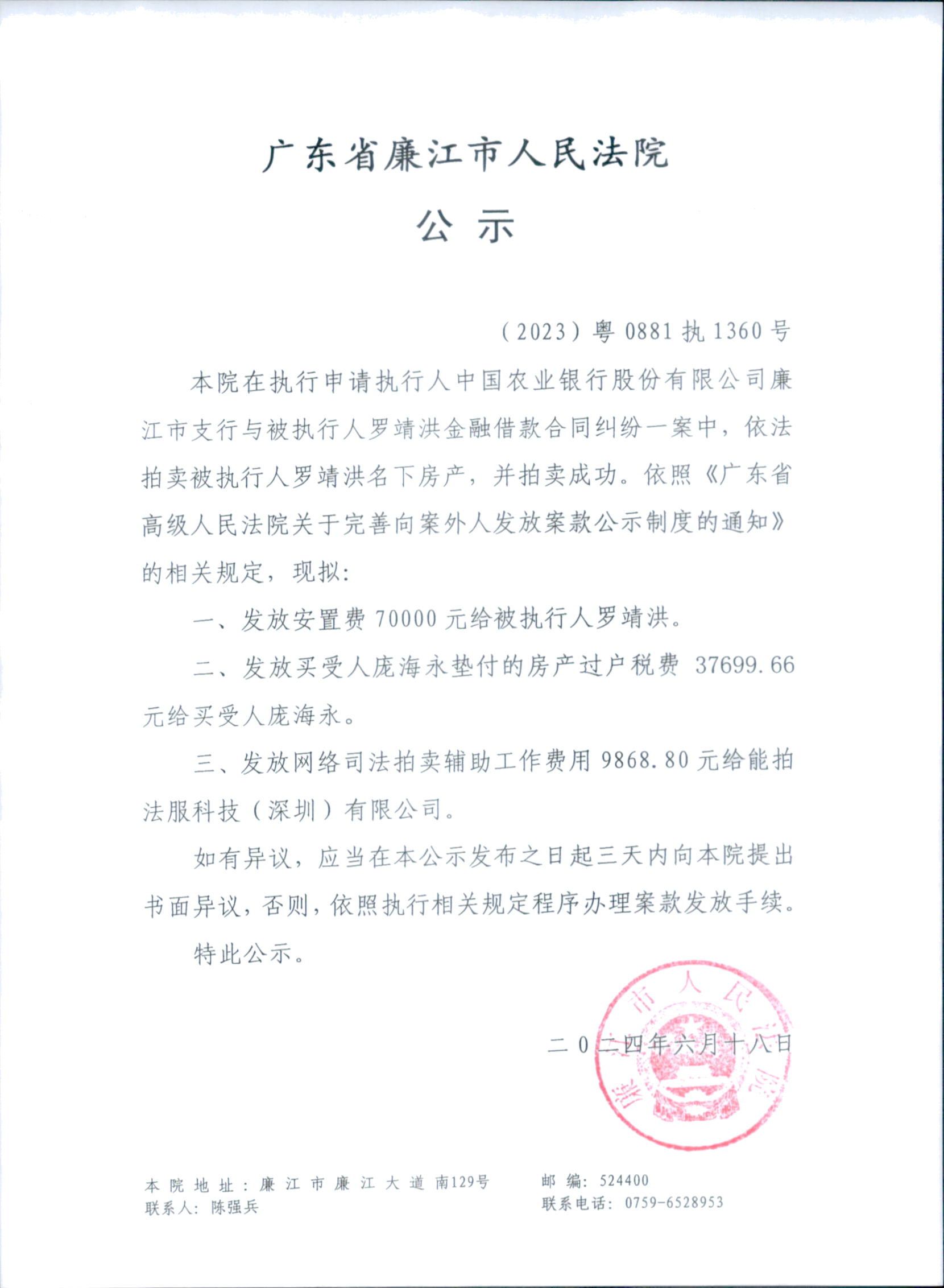 （2023）粤 0881执1360 号.jpg
