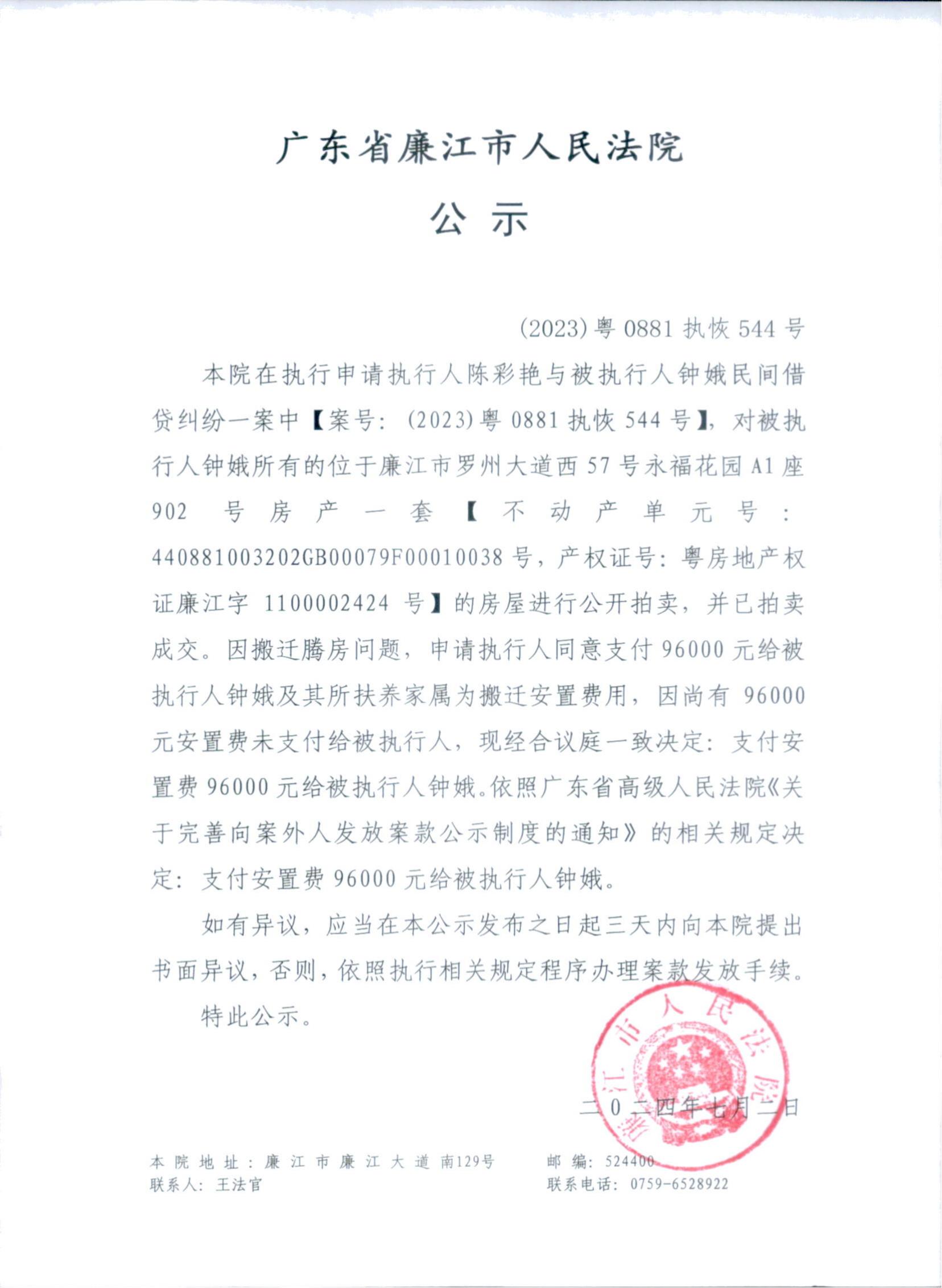 （2023）粤0881执恢544号-002_00.jpg