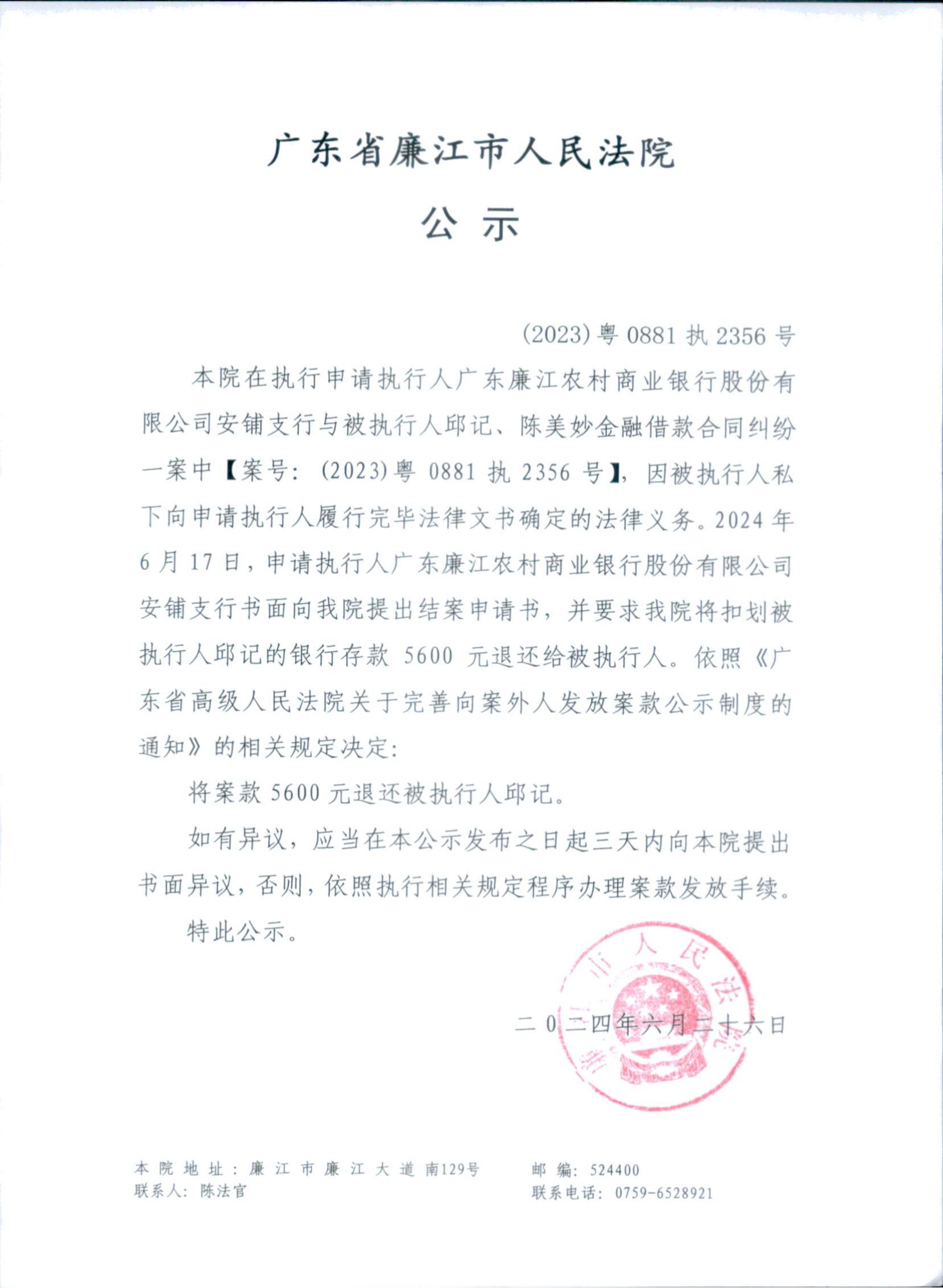 （2023）粤0881执2356号_00.jpg