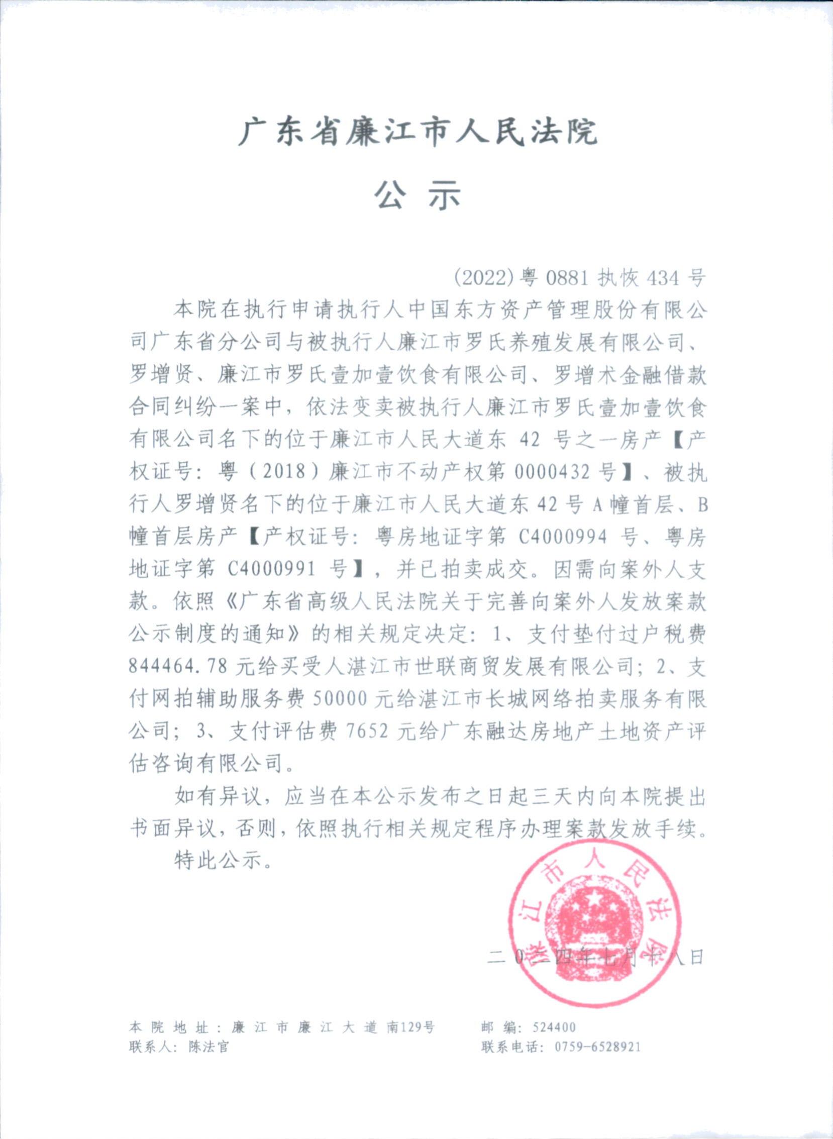 （2022）粤0881执恢434号_00.jpg