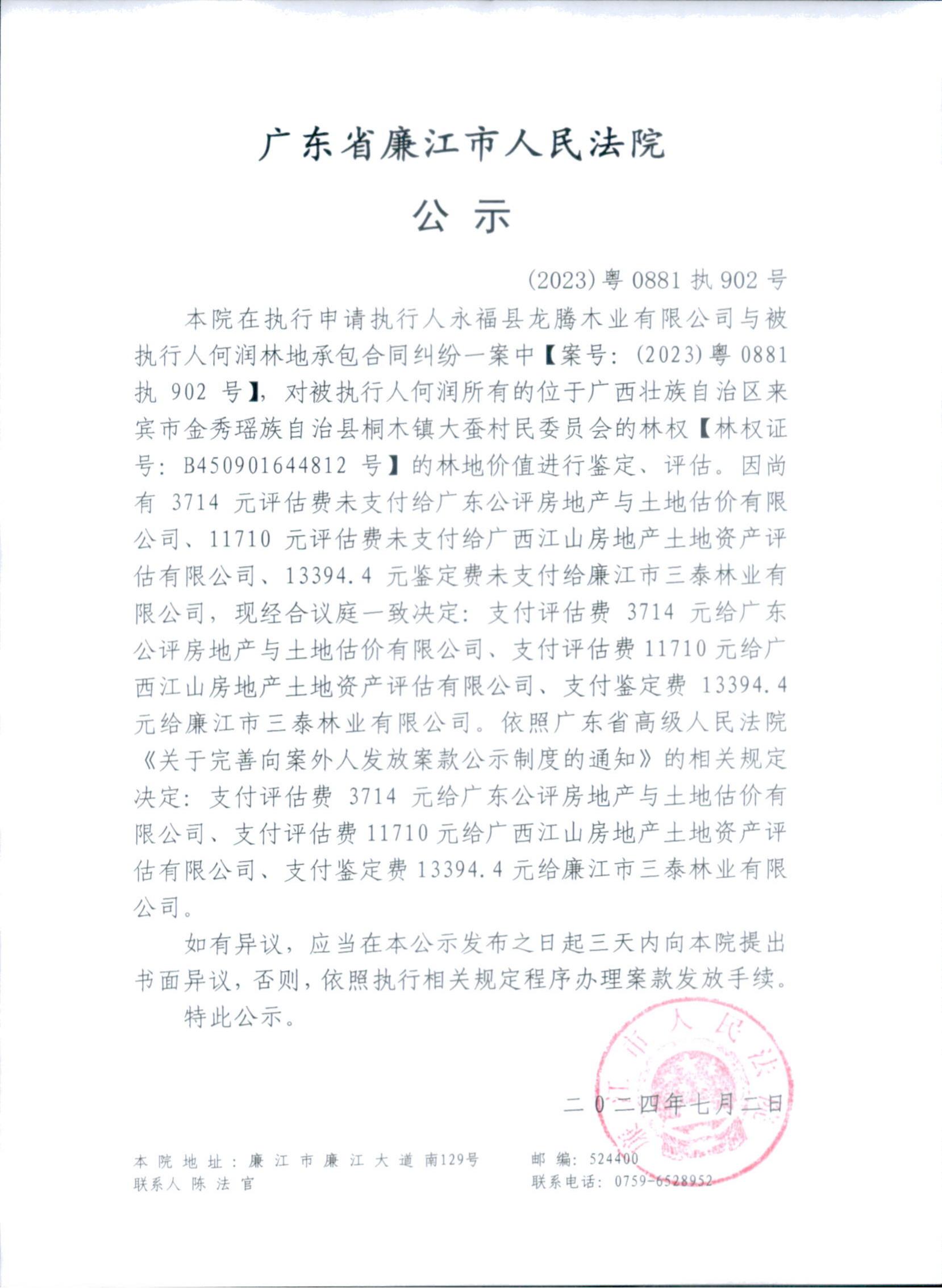 （2023）粤0881执902号_00.jpg