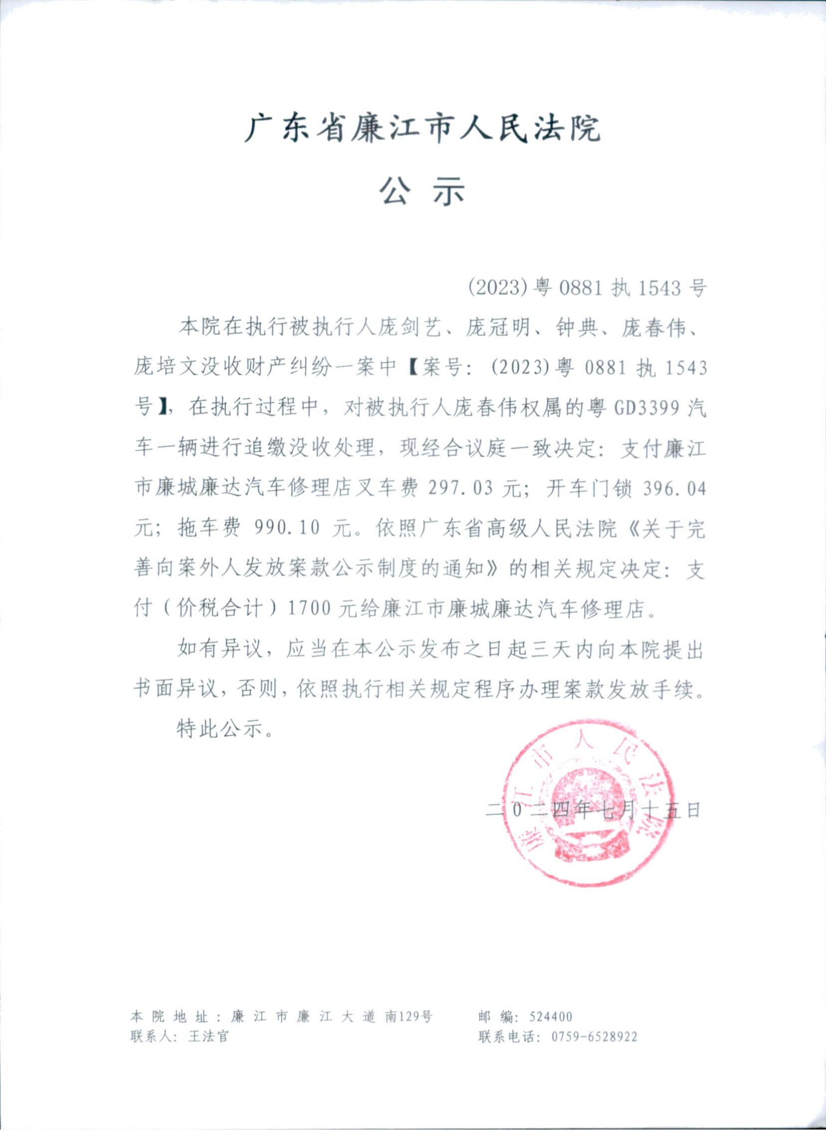 （2023）粤0881执1543号_00.jpg