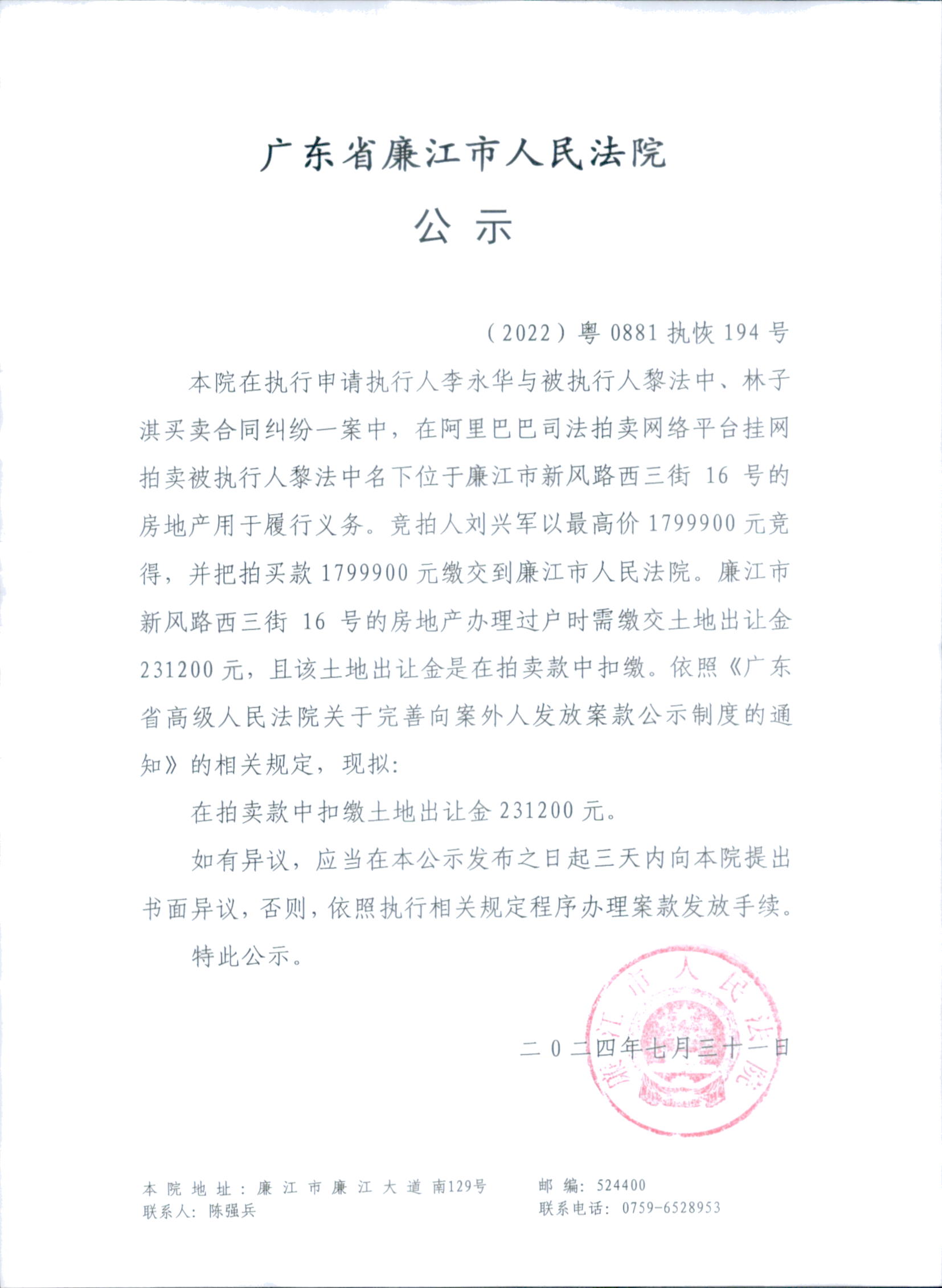 （2022）粤0881执恢194号.jpg