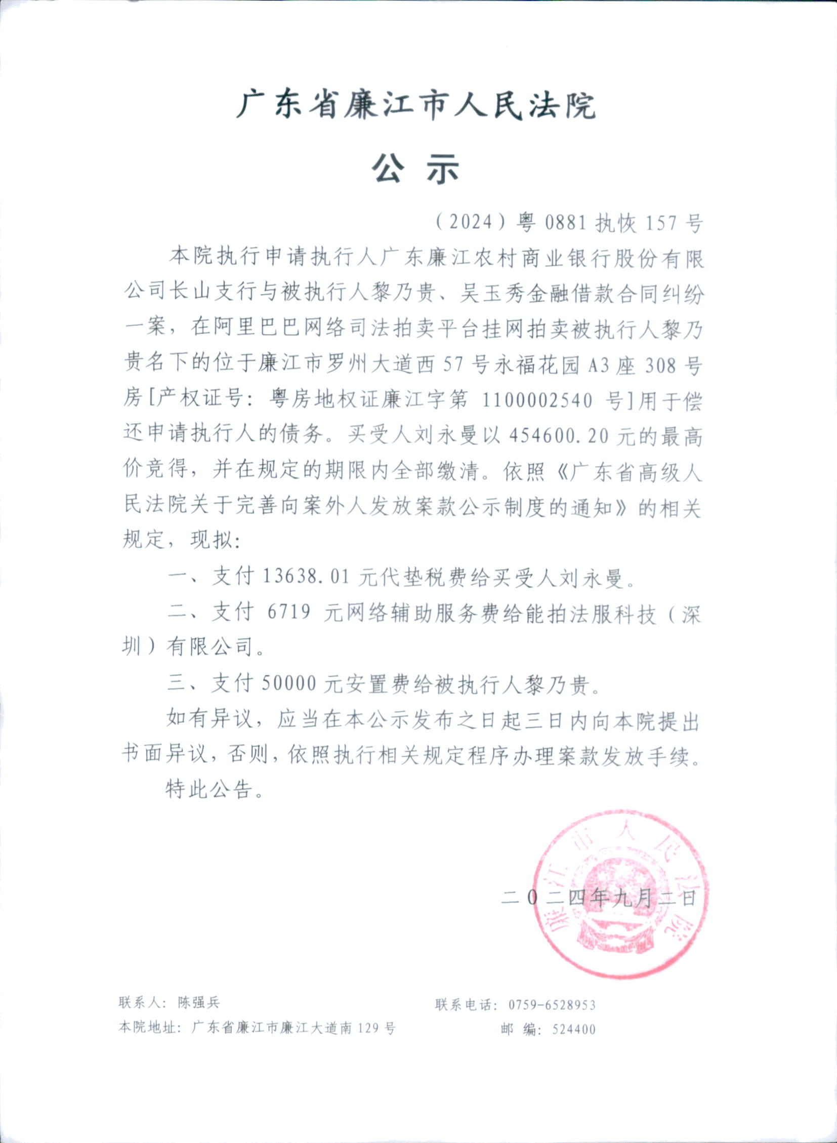 （2024）粤0881执恢157号.jpg