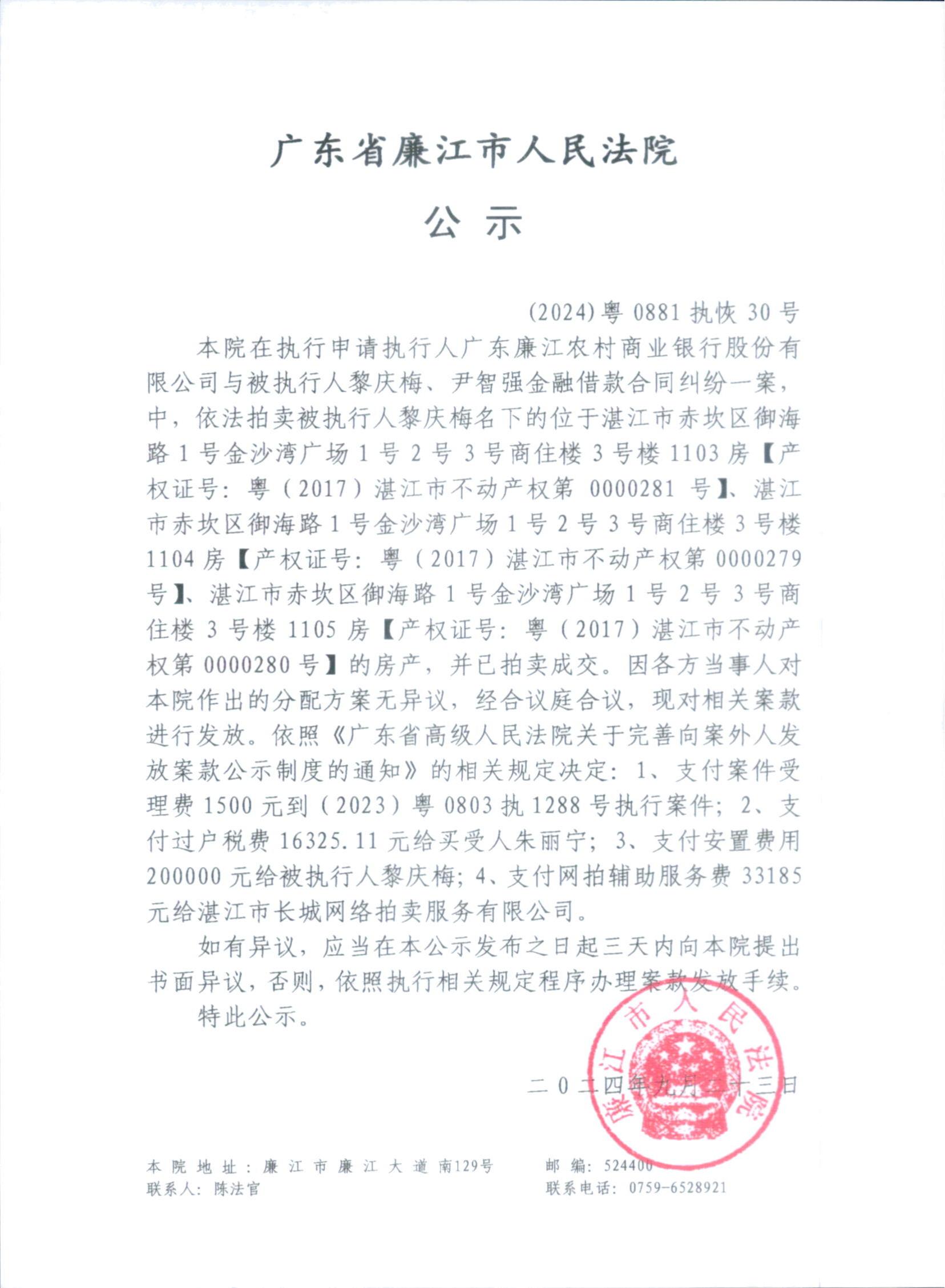 （2024）粤0881执恢30号_00.jpg