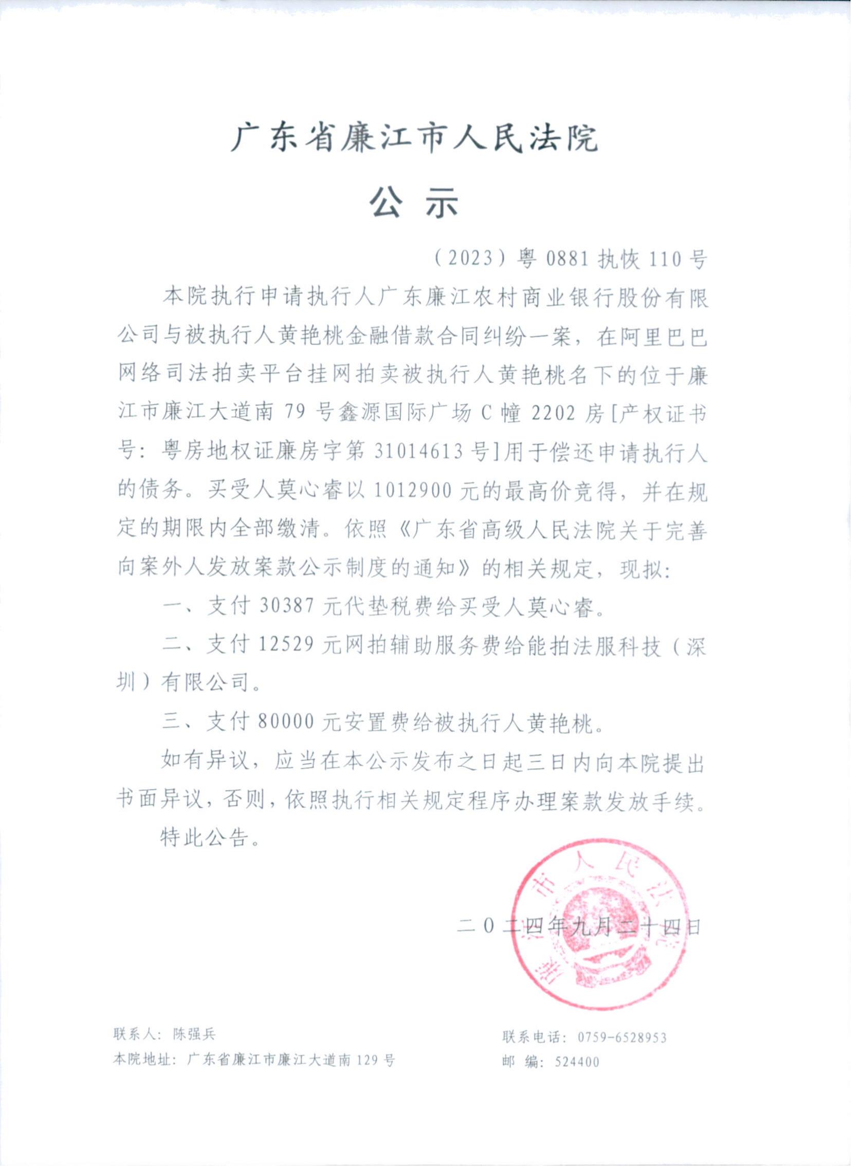 （2023）粤0881执恢110号_00.jpg