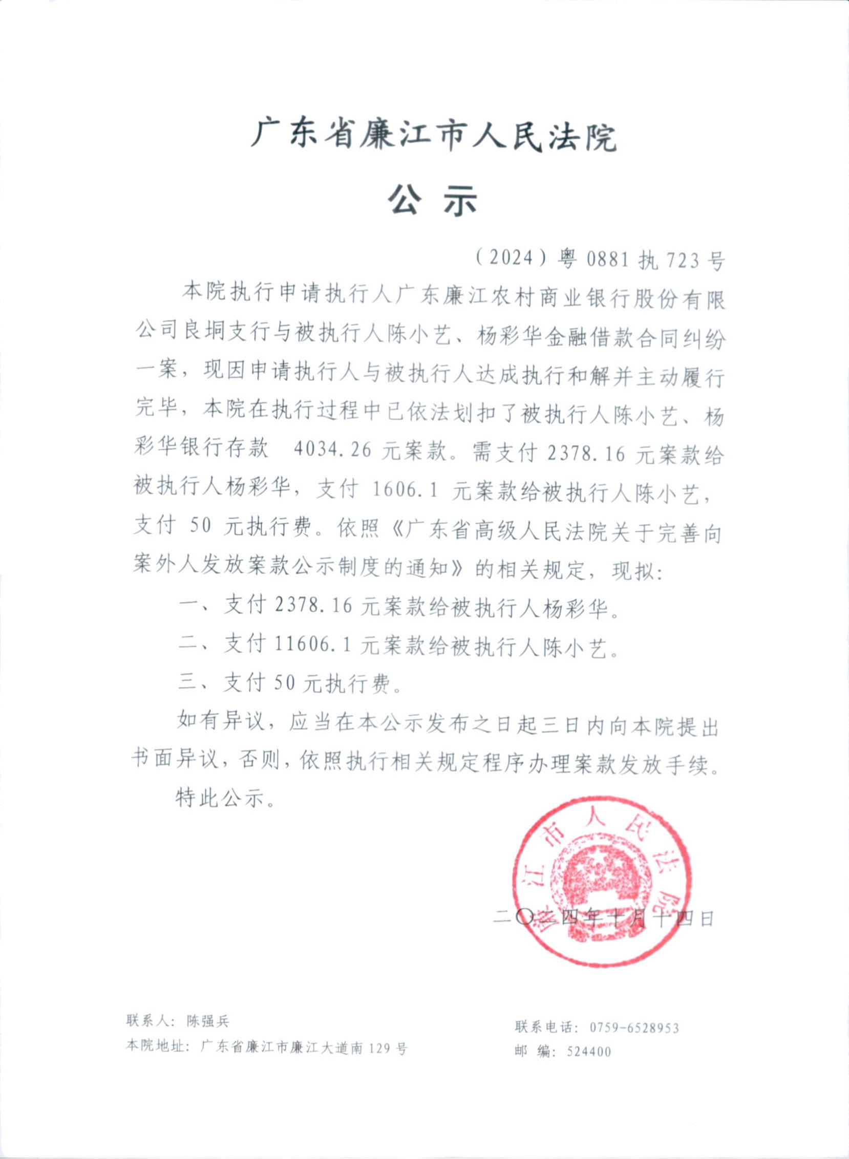（2024）粤0881执723号_00.jpg