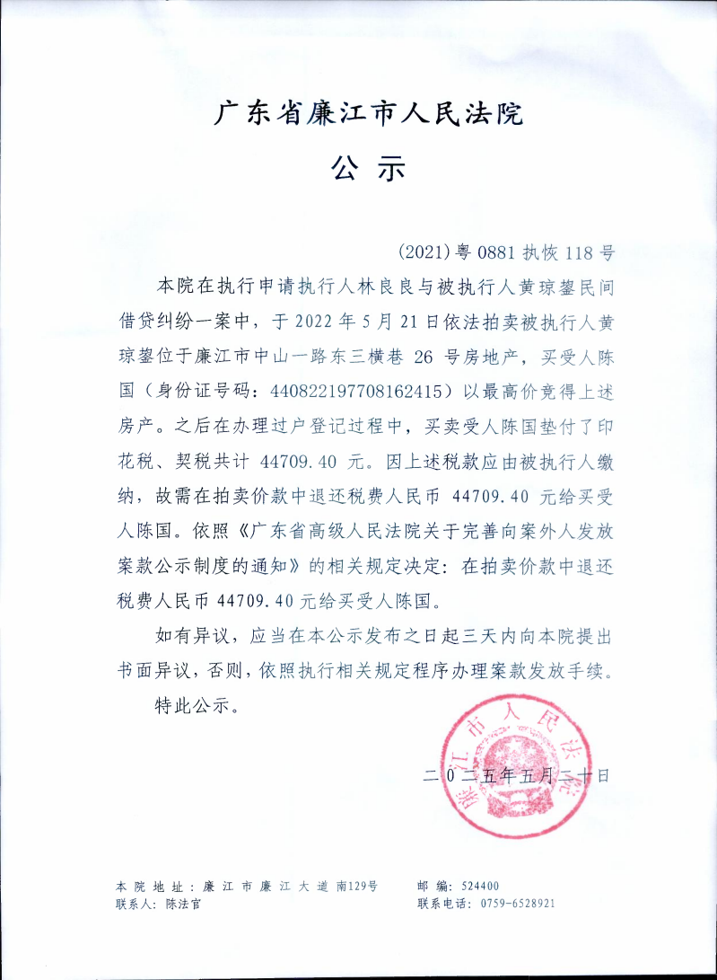 （2021）粤0881执恢118号.png