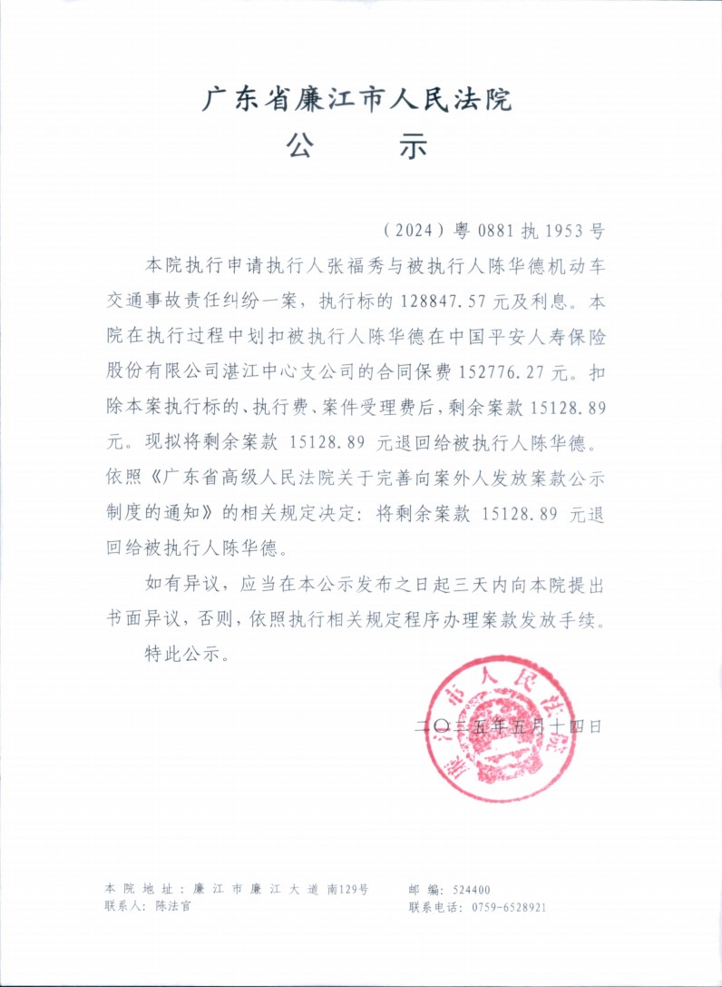 （2024）粤0881执1953号.jpg