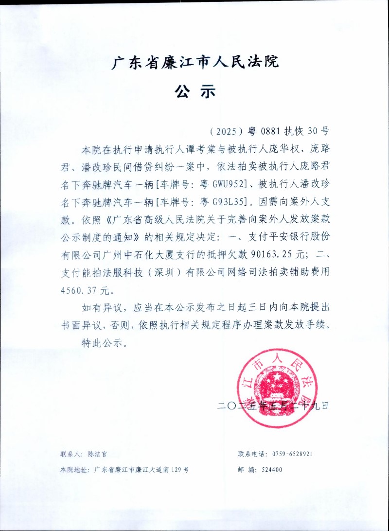 （2025）粤0881执恢30号.jpg