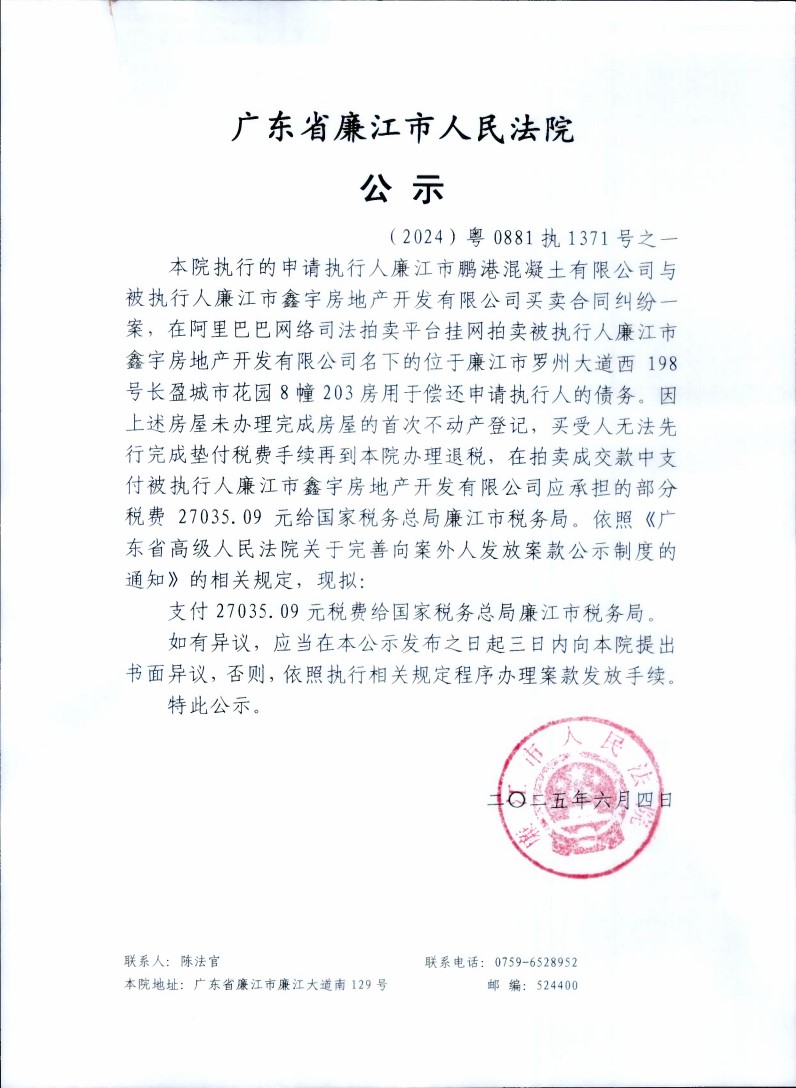 （2024）粤0881执1371号.jpg