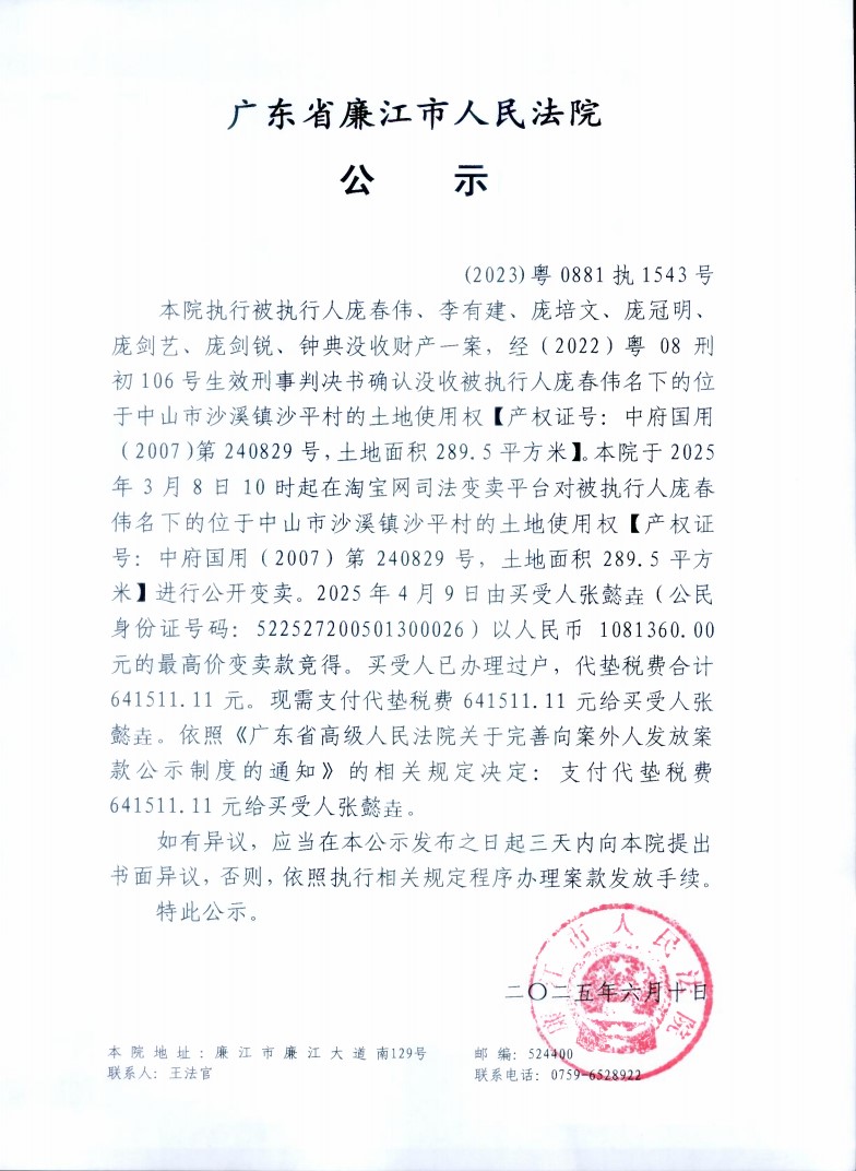 （2023）粤0881执1543号之十六.jpg