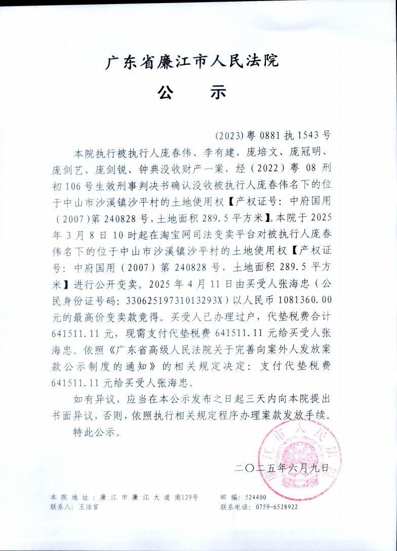 （2023）粤0881执1543号之十七.jpg