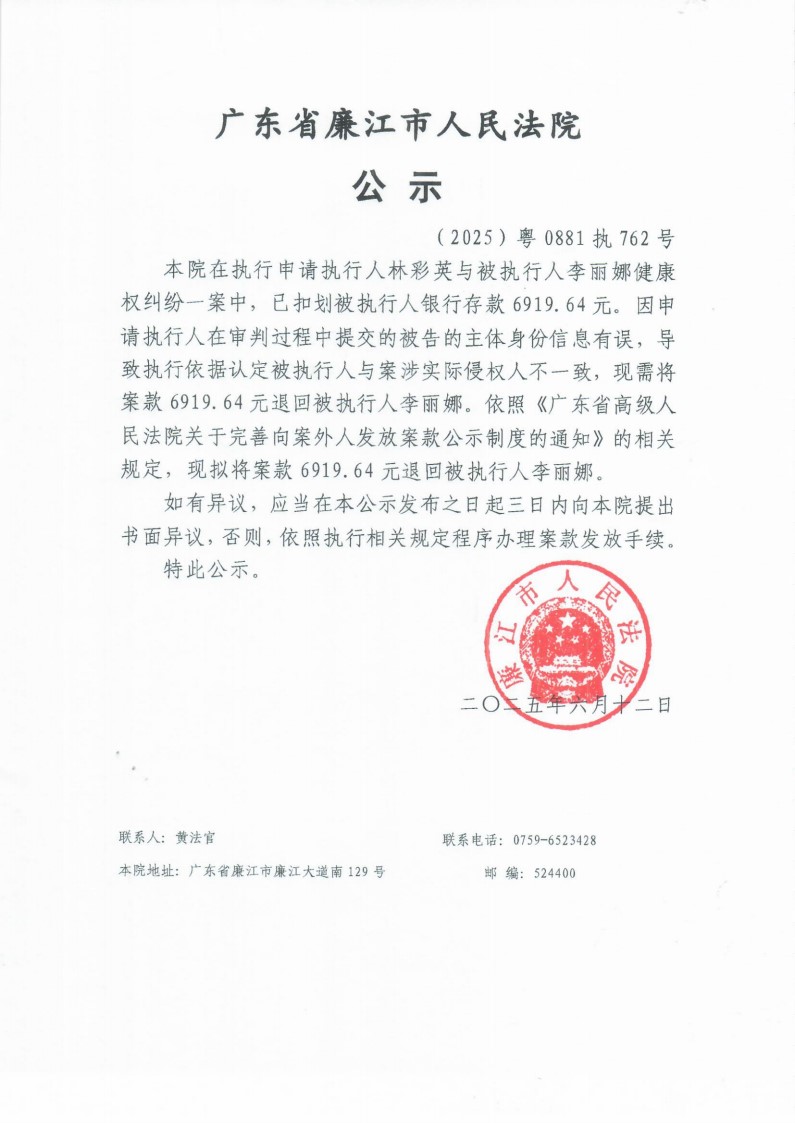 （2025）粤0881执762号.jpg