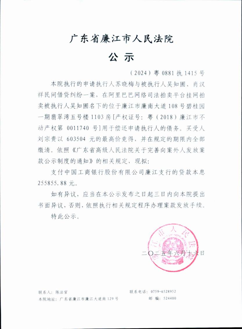 （2024）粤0881执1415号.jpg