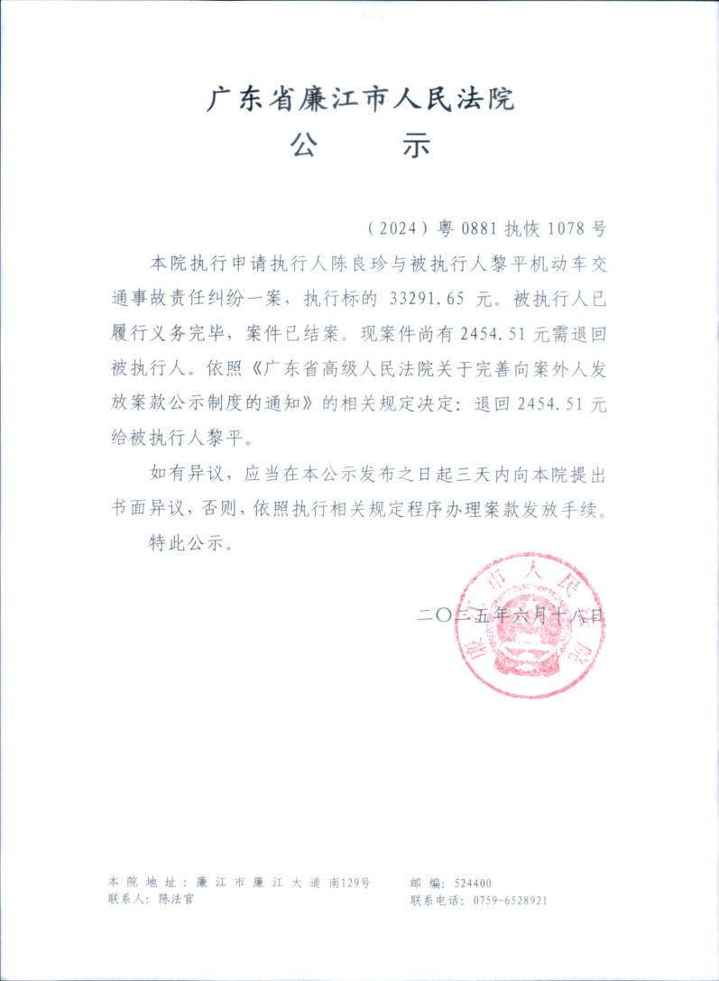 （2024）粤0881执恢1078号.jpg