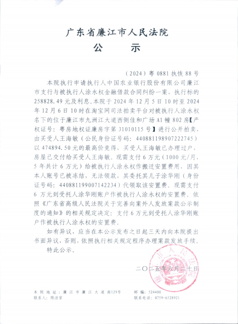 （2024）粤0881执恢88号.jpg