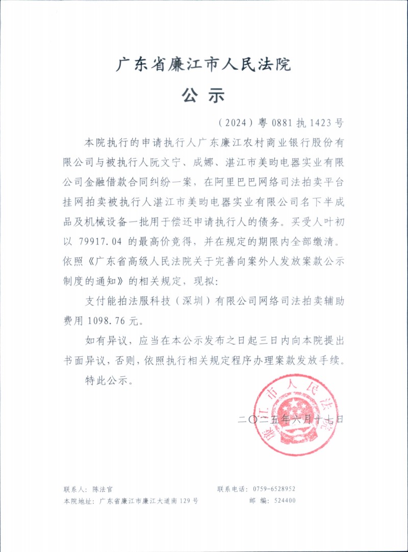 （2024）粤0881执1423号.jpg