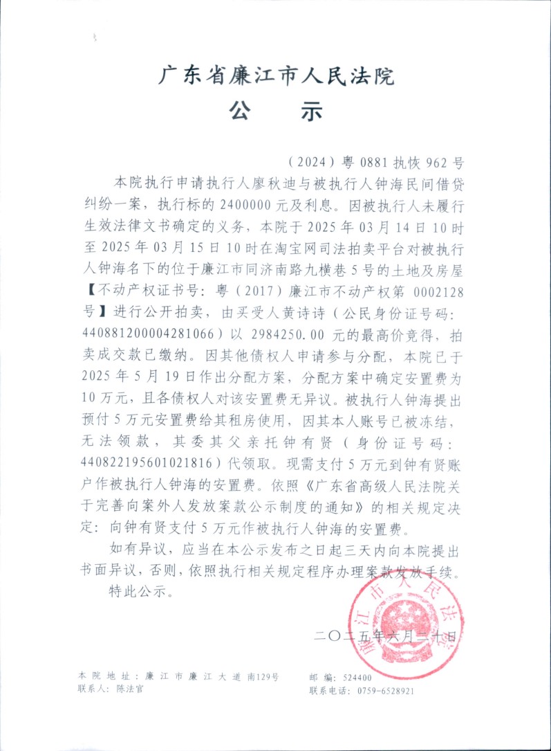 （2024）粤0881执恢962号.jpg