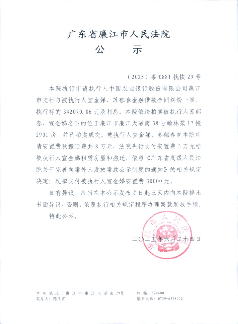 （2025）粤0881执恢29号.jpg