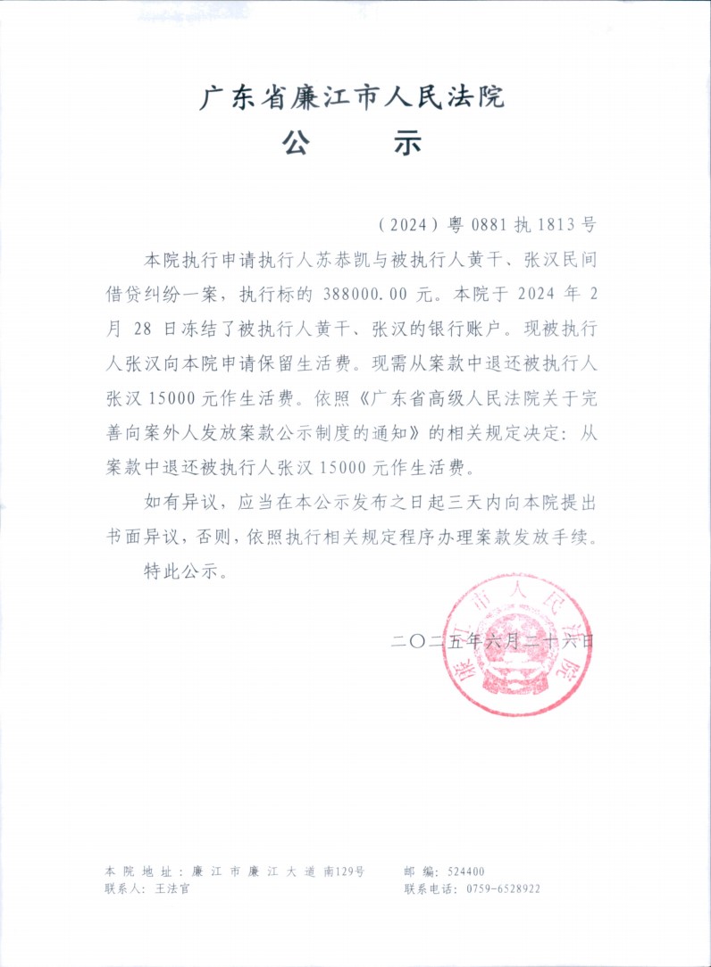 （2024）粤0881执1813号.jpg