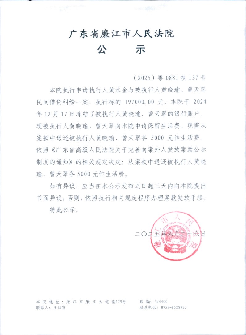 （2025）粤0881执137号.jpg