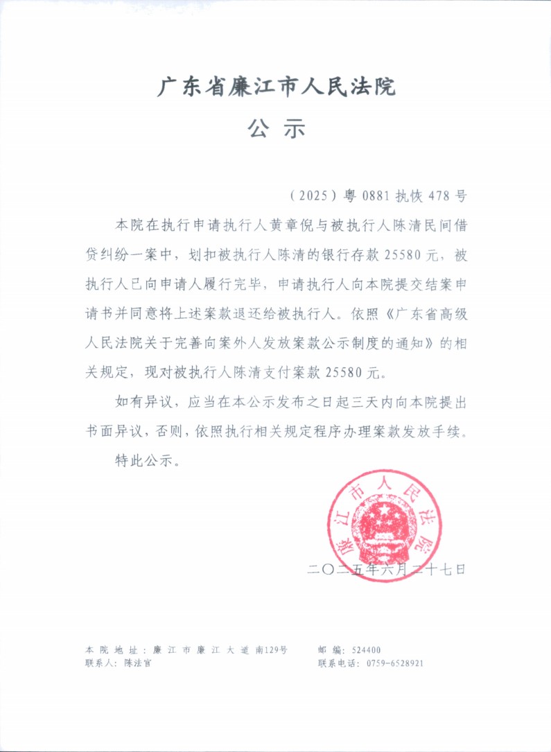 （2025）粤0881执恢478号.jpg