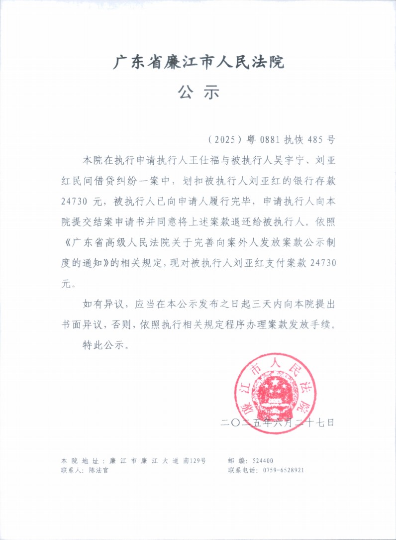 （2025）粤0881执恢485号.jpg
