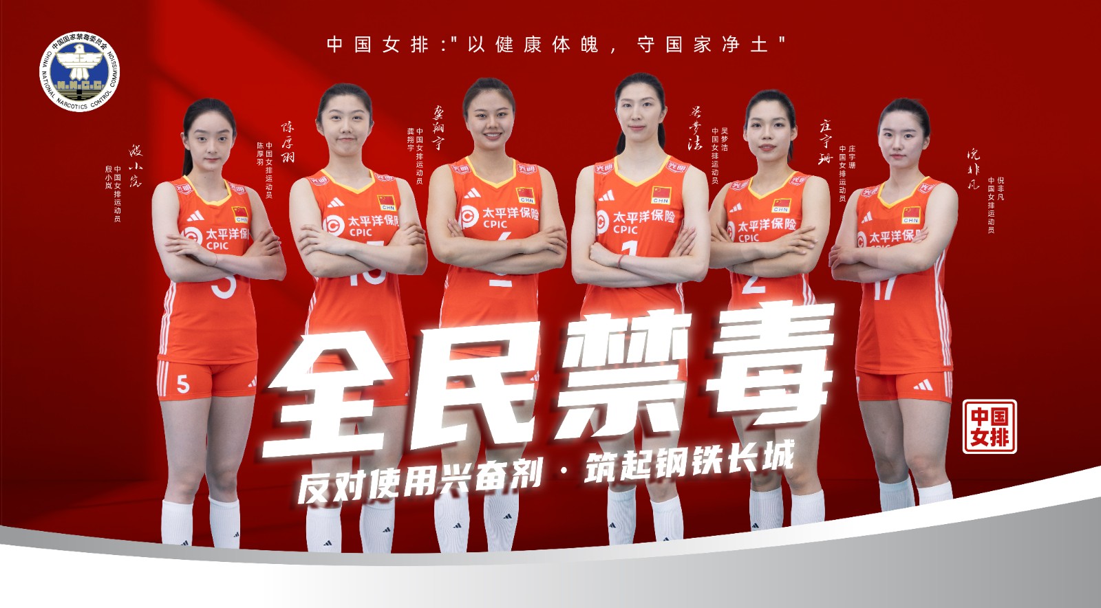 04.中国女子排球队（横版海报）.jpg
