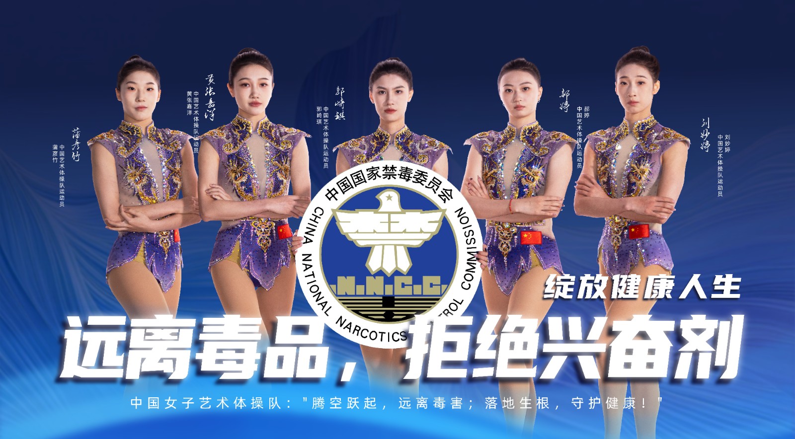 06.中国女子艺术体操队（横版海报）.jpg