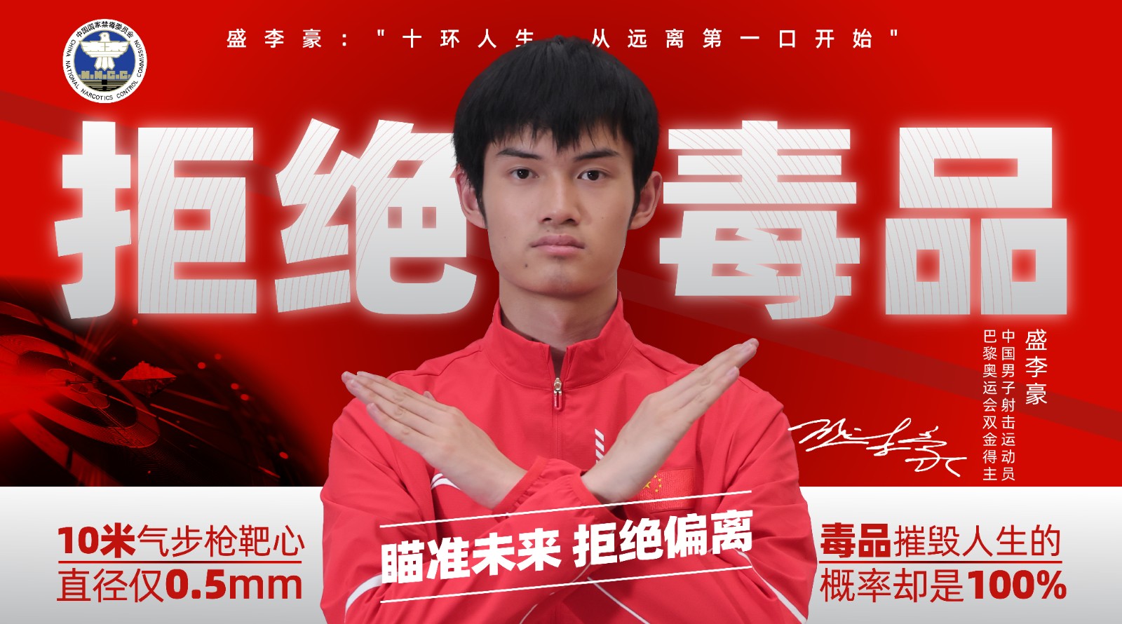 07.中国男子射击运动员  盛李豪（横版海报）.jpg