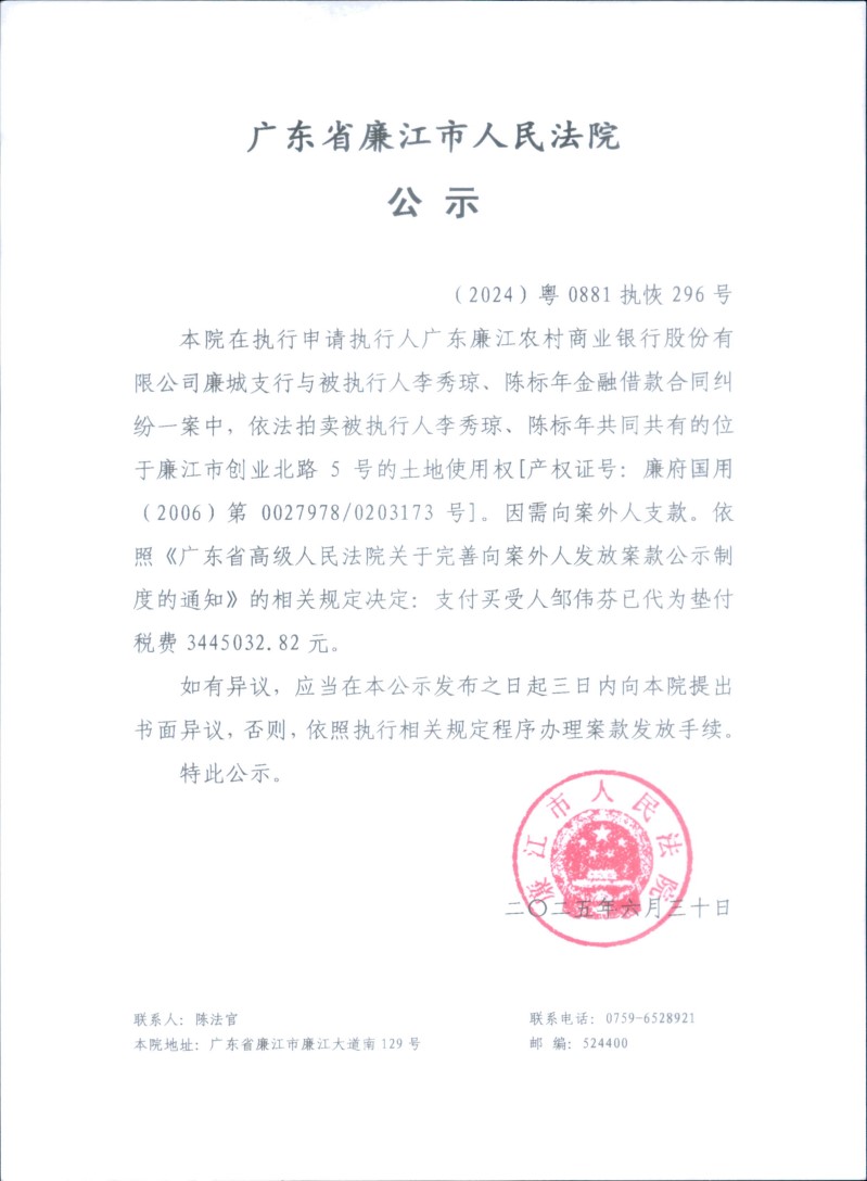 （2024）粤0881执恢296号.jpg